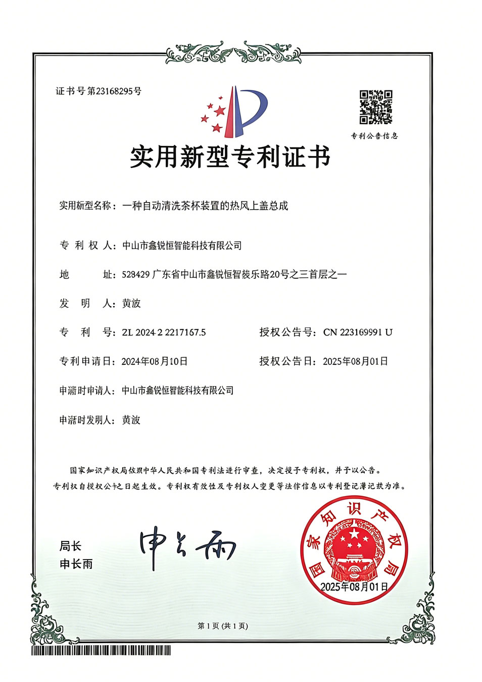 一种自动清洗茶杯装置的热风上盖总成