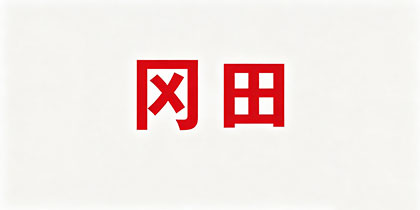 客户6