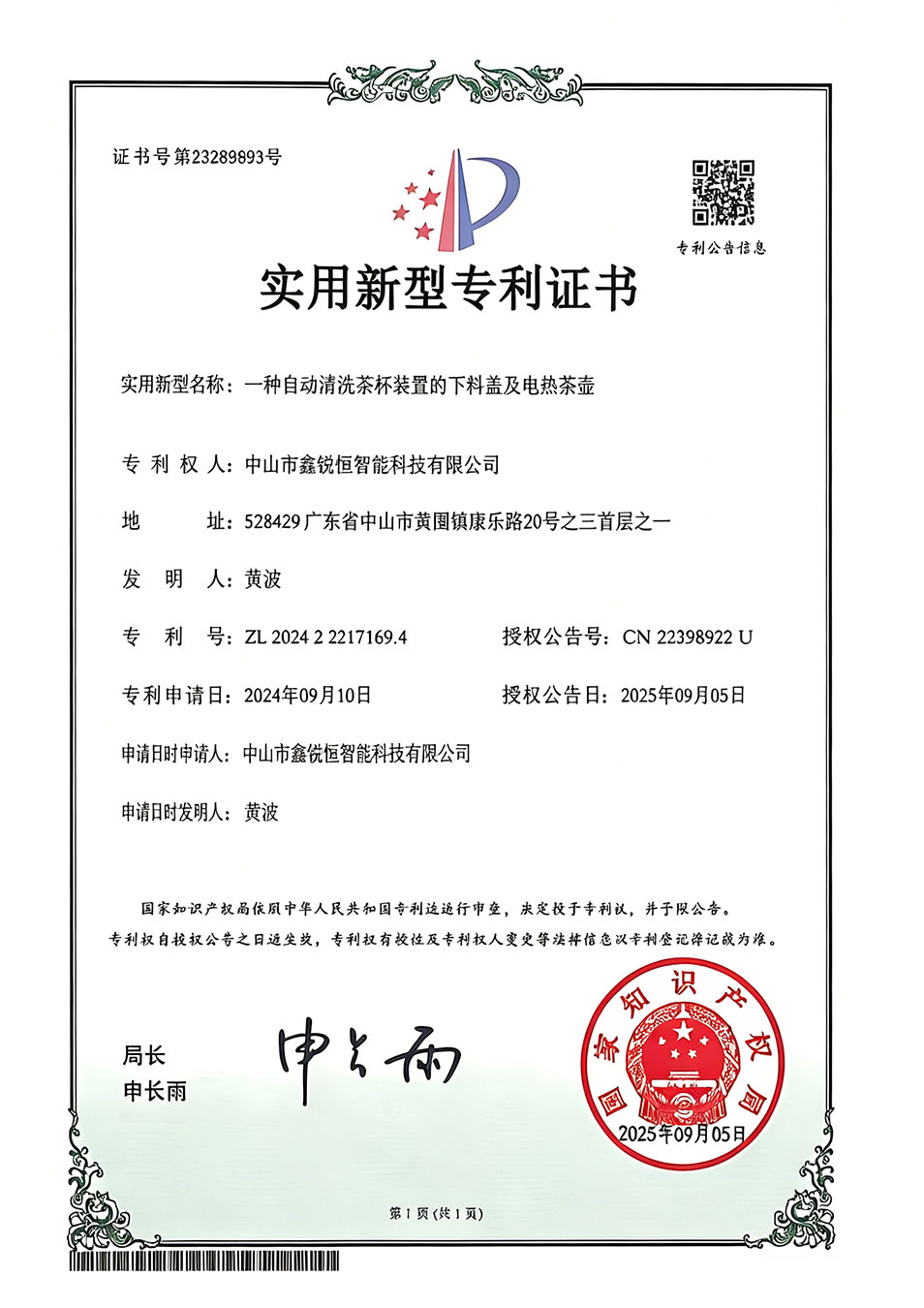 一种自动清洗茶杯装置的下料盖及电热茶壶
