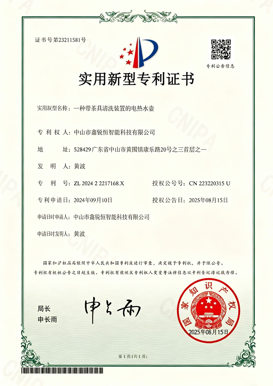 一种带茶具清洗装置的电热水壶