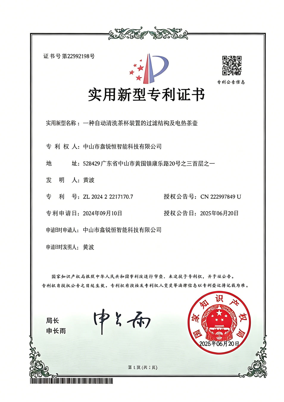 一种自动清洗茶杯装置的过滤结构及电热茶壶