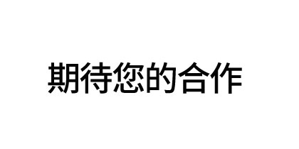 客户8